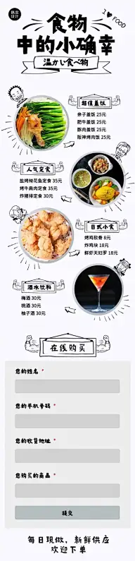 H5长页插画小清新日料菜单价目表在线预定新品上新