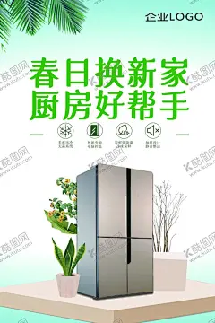 春日家电活动 【酷图网】以旧换新,家电活动,商场活动,海报活动,春日家电活动