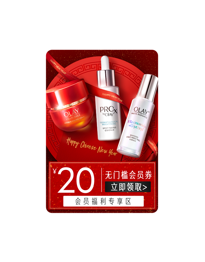 OLAY 年货节