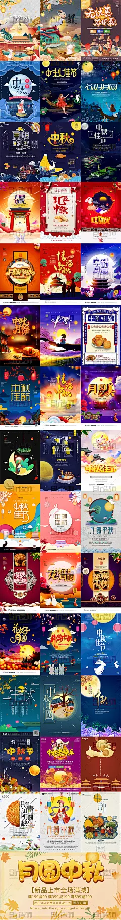 中国风中秋节手绘插画海报国潮月饼赏月节日背景PSD设计素材模板