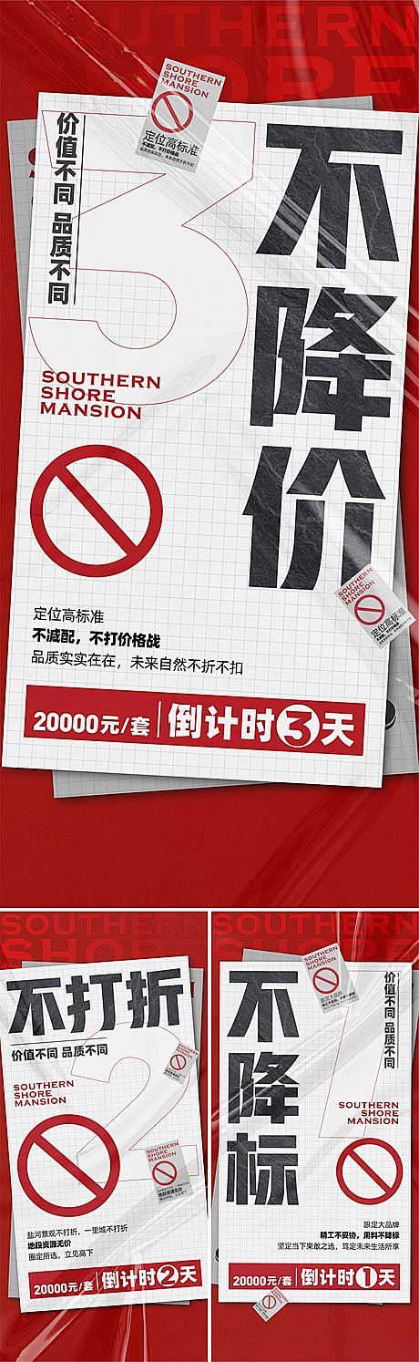 【南门网】 海报 地产 大字报 倒计时 ...