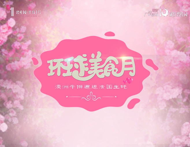 美食节海报