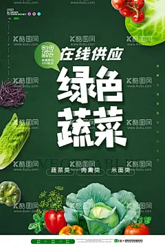 绿色蔬菜  - 源文件下载【酷图网】蔬菜彩页,蔬菜宣传单,蔬菜传单,蔬菜海报,蔬菜,蔬菜DM单,新鲜蔬菜,有机蔬菜,蔬菜广告,蔬菜配送,果蔬配送,蔬菜店海报,蔬菜店,果蔬店,蔬菜创意,蔬菜店展架,蔬菜挂画,蔬菜饮食,蔬菜灯箱,蔬菜超市,蔬菜市场,绿色蔬菜,蔬菜种植,绿色健康,蔬菜店展板,蔬菜模板,
