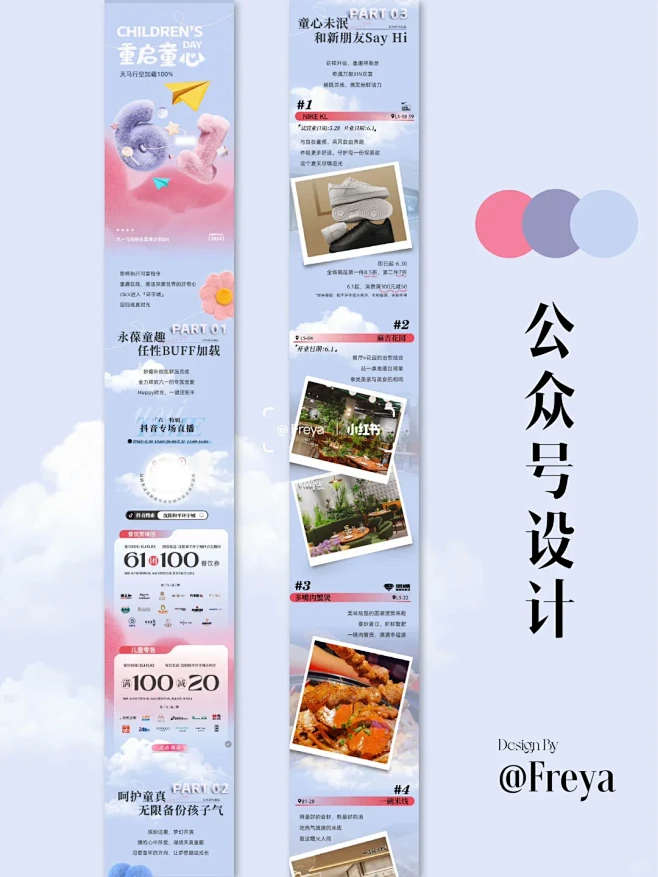 设计分享|公众号长图排版 商场公众号设计，画面内容涉及部分商业品牌 工作日常，仅做灵感分享不做商用 #长图 #设计灵感 #公众号推文排版#六一 ...