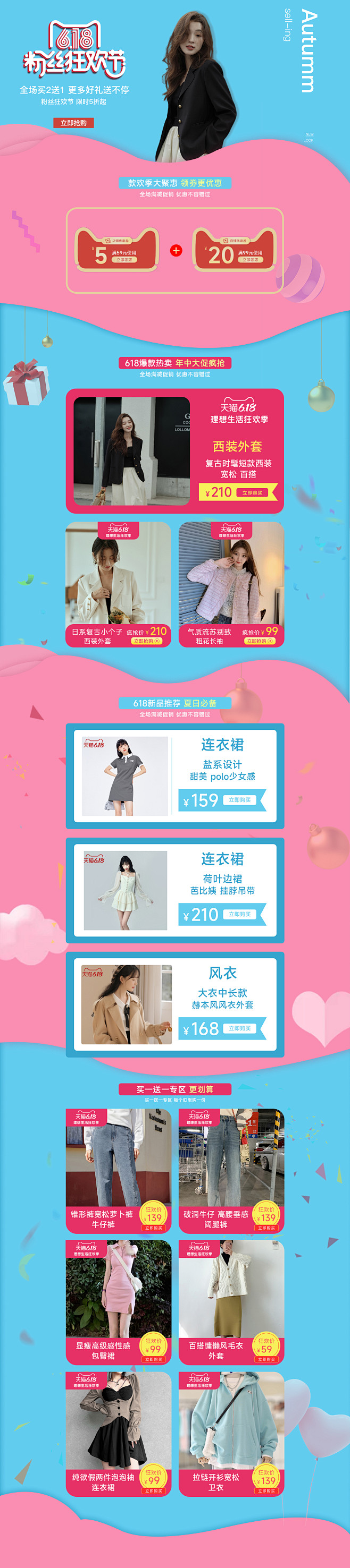pc端淘宝618服装专题页的制作