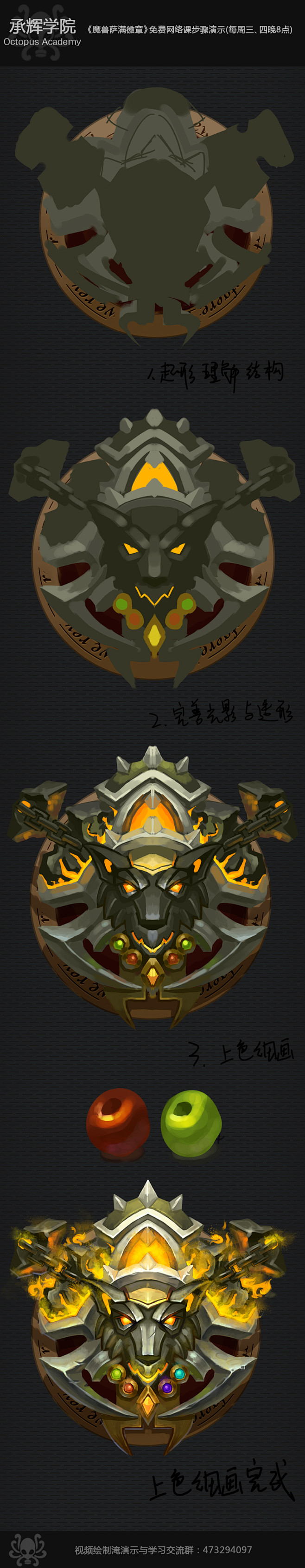 《魔兽萨满徽章》绘制与解析_UI设计_U...
