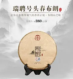 瑞聘号 云南普洱茶生茶 头春纯料古树茶饼 2016年布朗300 七子饼-tmall.com天猫