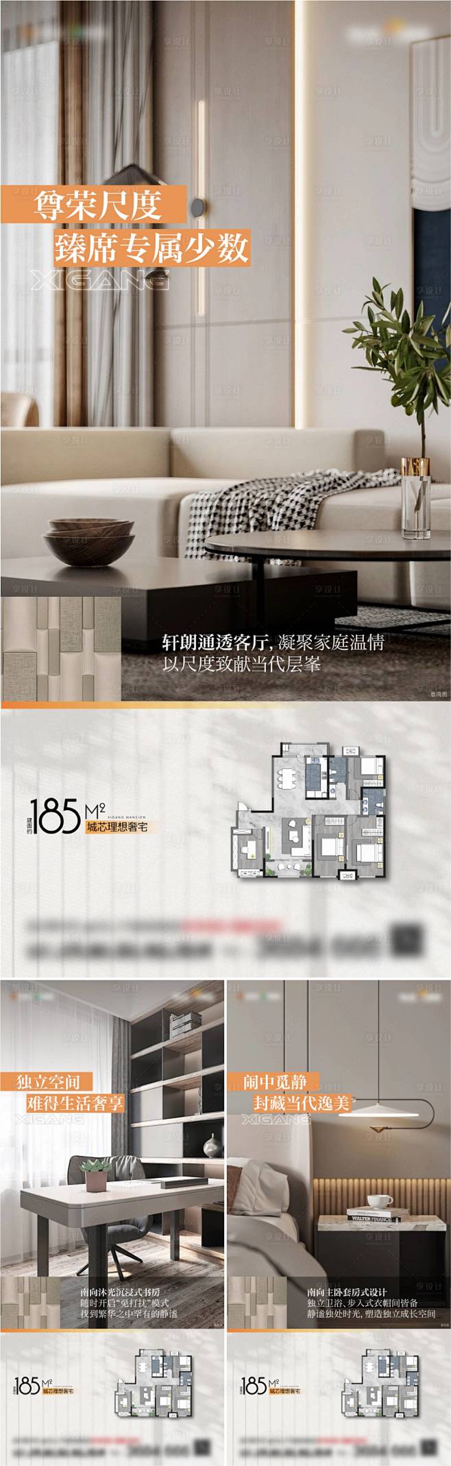 地产户型价值点海报  -源文件