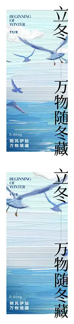 地产插画立冬节气海报_源文件下载_PSD格式_800X3467像素-大气,,,季节,冬季,冬天,大海,海鸥,漫画,手绘,油画,海报,节气,立冬,插画,地产-作品编号:2023102420321791-志设-zs9.com