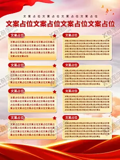 党建海报背景 【酷图网】党建展板背景,党建展板海报,党建宣传,党建,党建海报背景,国庆,国庆海报,党建展板,党建海报,党建背景,党建标语,党建海报展板,党建海报标语,党建宣传标语,党建文化,党建标语展板,党建文化墙,党建标语牌,党建标语宣传,学校党建,企业党建,党建口号,不忘初心,国庆展板,社区党建