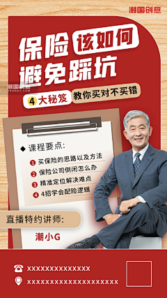粉色发发采集到直播海报