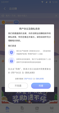 tottotot采集到用户协议