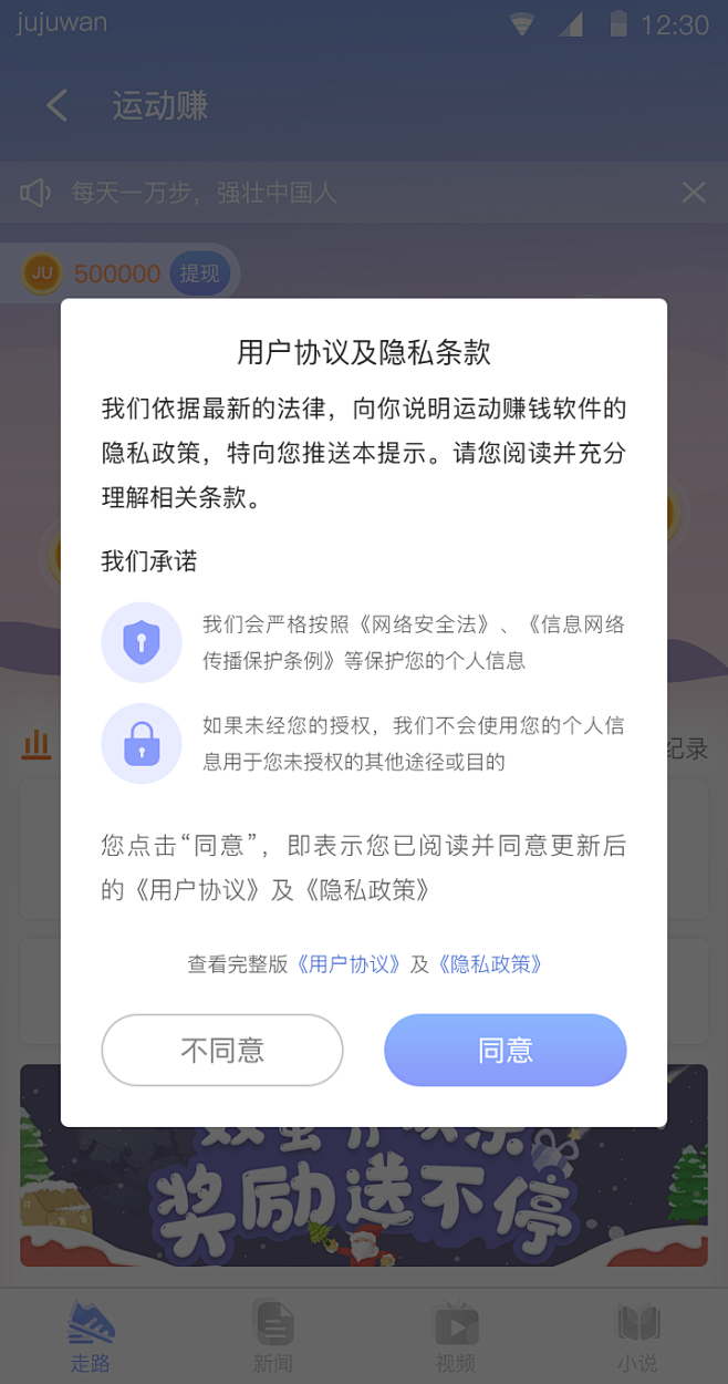 走路赚钱-首页2-用户协议及隐私条款