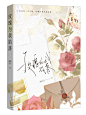 玫瑰为我陷落立体