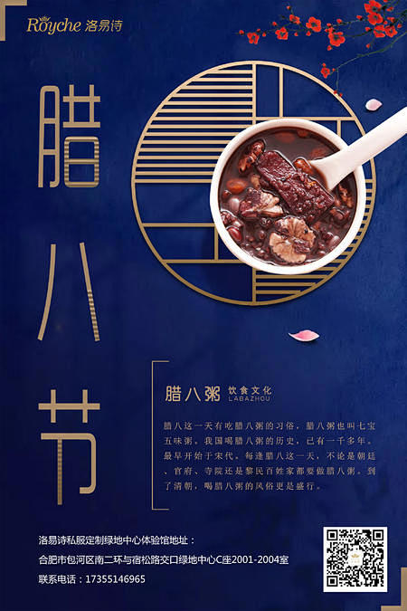 源文件下载- 腊八节宣传海报