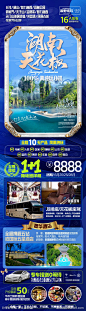 张家界旅游长图海报-源文件-志设网-zs9.com