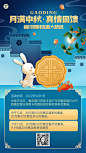 中秋节金融银行活动营销插画手机海报