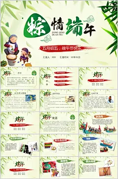 绿色简约端午节节日ppt