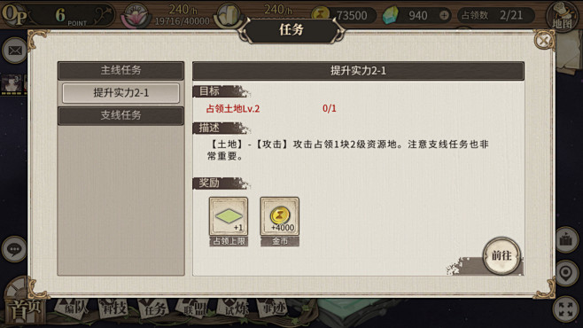 任务