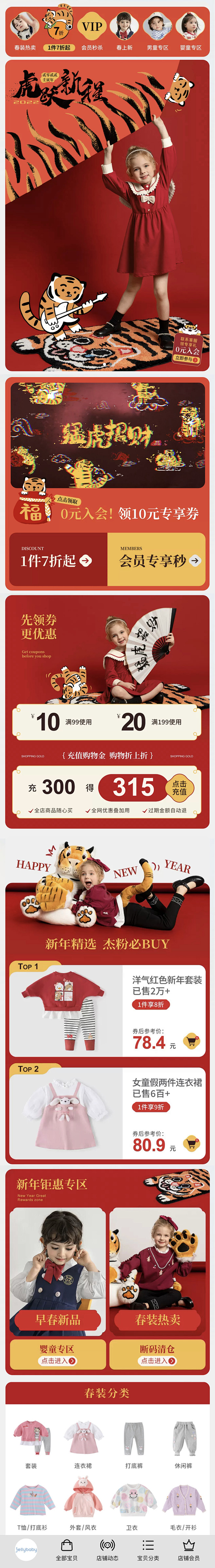 无线首页 手机端 童装 首页 母婴首页 ...
