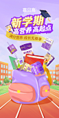 开学季新学期-高营养-高起点