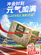 @柒个李 采集-三只松鼠冲奥燃动季海报