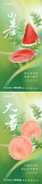 大暑小暑海报-志设网-zs9.com