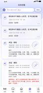 教育学习-消息提醒-UICN用户体验设计平台