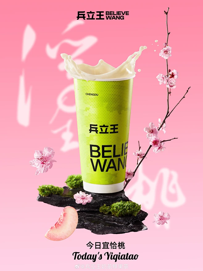 @兵立王奶茶鲜果茶 的个人主页 - 微博-花瓣网