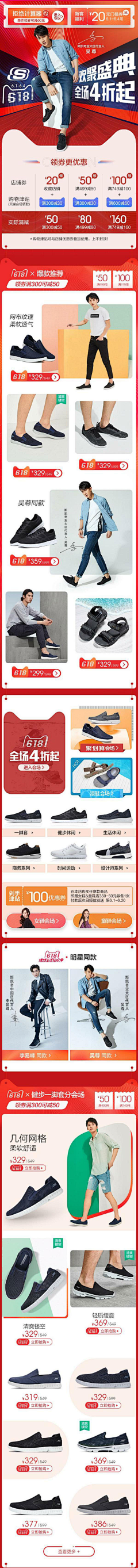 字母罗拼了采集到618/99页面-运动服饰