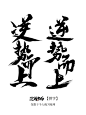 逆势而上