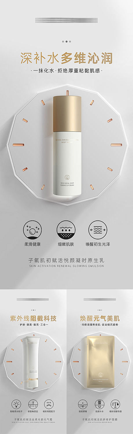 护肤品系列海报-源文件