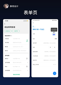 静Design采集到【WEB】表单页