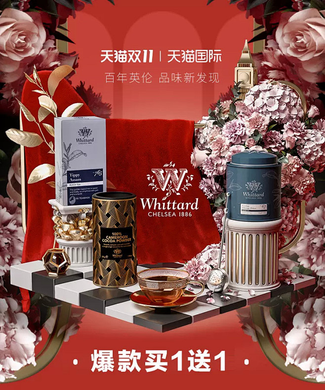 Whittard海外旗舰店