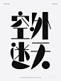 来自相册