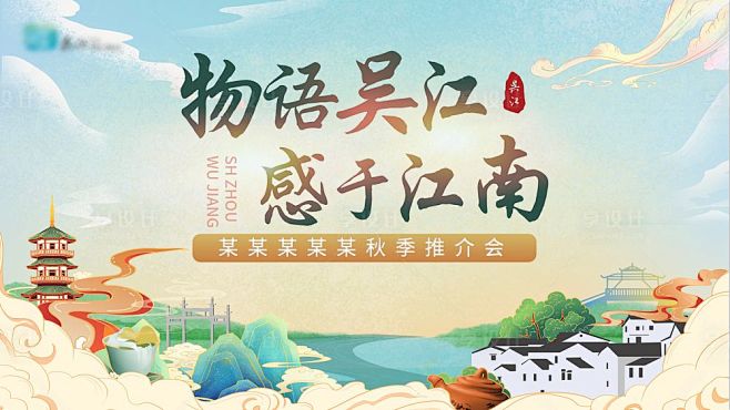 推介会城市活动展板-源文件