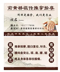 推拿按摩名片  - 源文件下载【酷图网】按摩,推拿,专业推拿,推拿名片,中医推拿,名片,推拿卡片,卡片,针灸名片,养生名片,养生,艾灸,