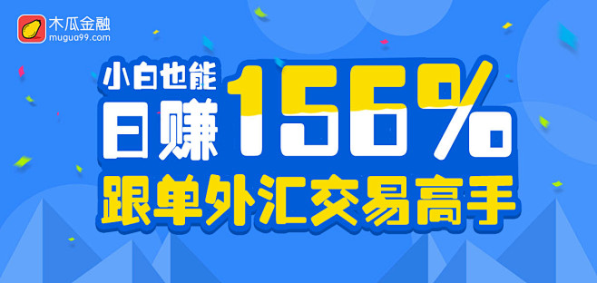 木瓜金融运营推广_banner10