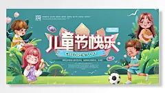 树木足球草地男孩女生儿童节快乐手绘卡通中国传统文化宣传海报-图巨人