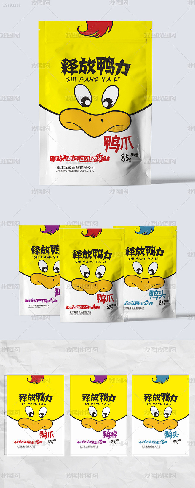 鸭爪鸭头鸭脖零食自立包装袋原创设计
