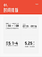 时间排版不要这样排？抄完就完事 - UIED用户体验学习平台