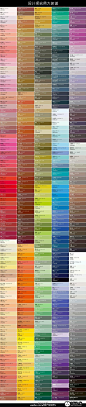 #绘画学习# 设计师实用大色谱，收藏备用吧！