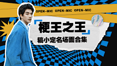 纸上人间采集到爱豆风banner