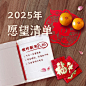 春节新年愿望清单实景海报