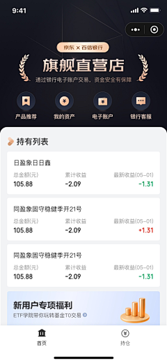 起个名字-今天要早睡采集到京东金融