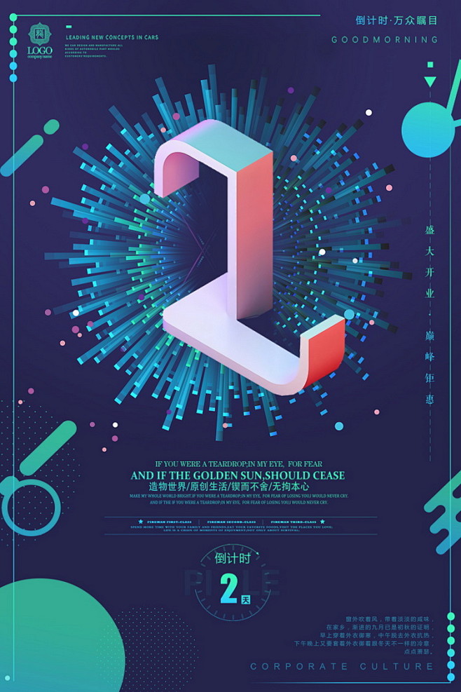 高端楼盘开盘开业活动创意倒计时天数字促销...