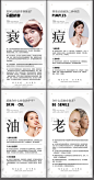 医美整形抗衰护肤皮肤管理科普小知识朋友圈宣传海报PSD素材模板-淘宝网