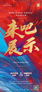 【源文件下载】 海报 地产 竞技 毛笔字 立体字 冲击感 红金 肌理 239214