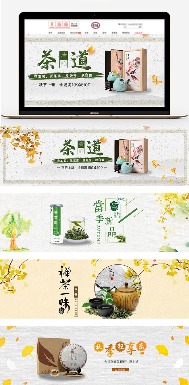 唯美茶叶海报banner模板