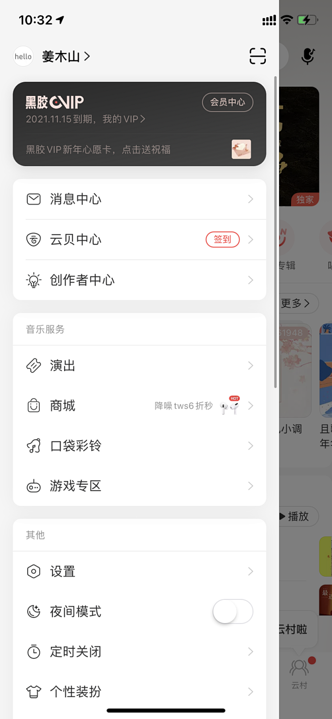 网易云音乐 侧滑  功能  我 我的 个...